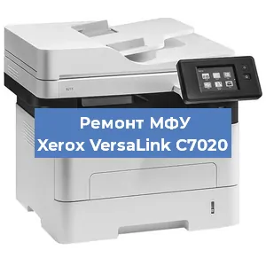 Замена МФУ Xerox VersaLink C7020 в Москве